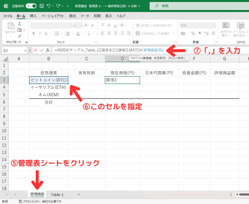 webクエリ】エクセルで仮想通貨の管理表を作成する方法を解説 - ででんブログ