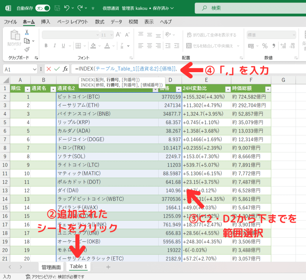 webクエリ】エクセルで仮想通貨の管理表を作成する方法を解説 - ででんブログ